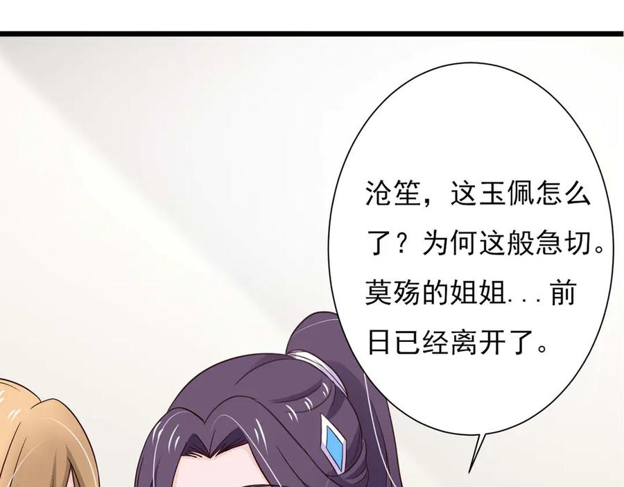 《王妃，王爷他不装了》第77话 第11页