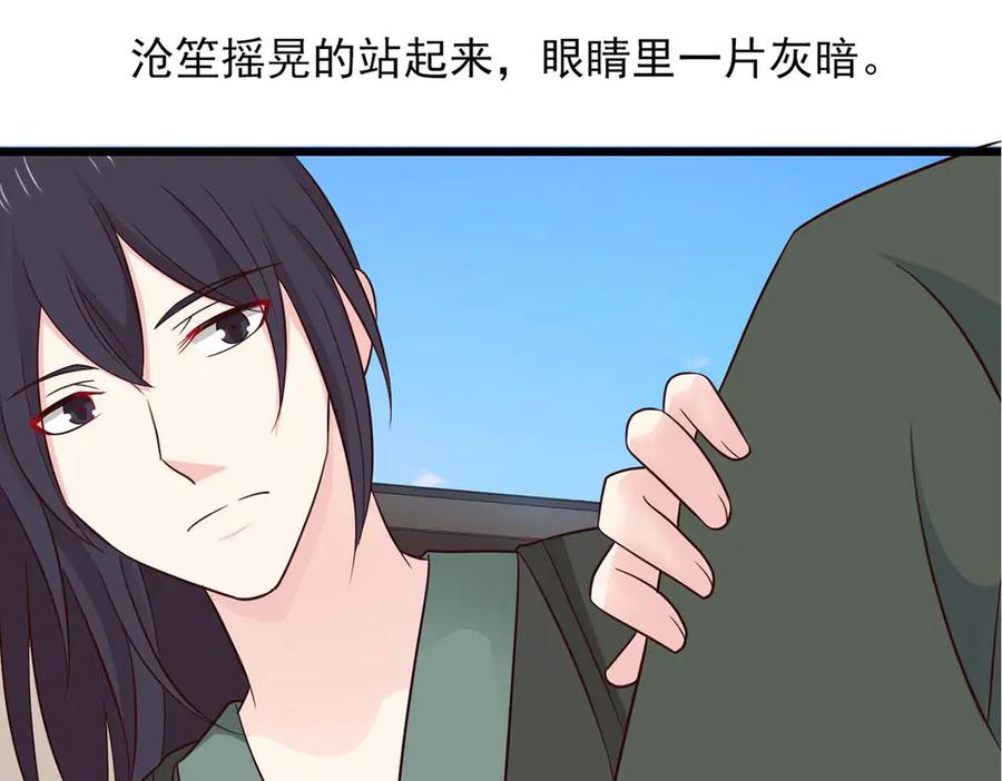 《王妃，王爷他不装了》第77话 第24页