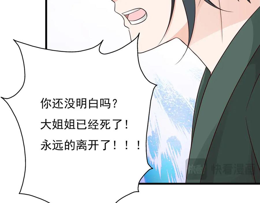 《王妃，王爷他不装了》第77话 第17页