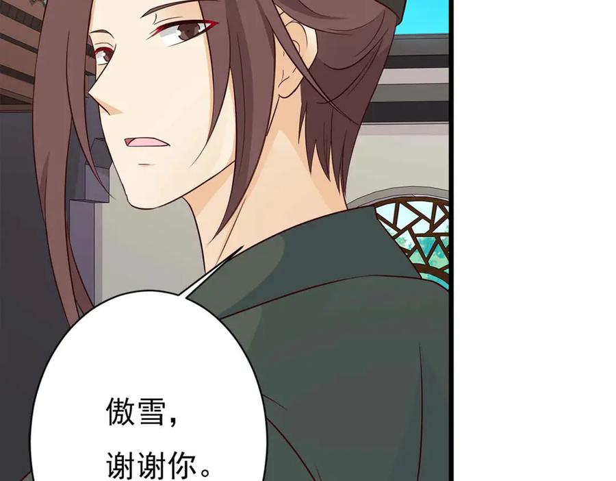 《王妃，王爷他不装了》第77话 第38页