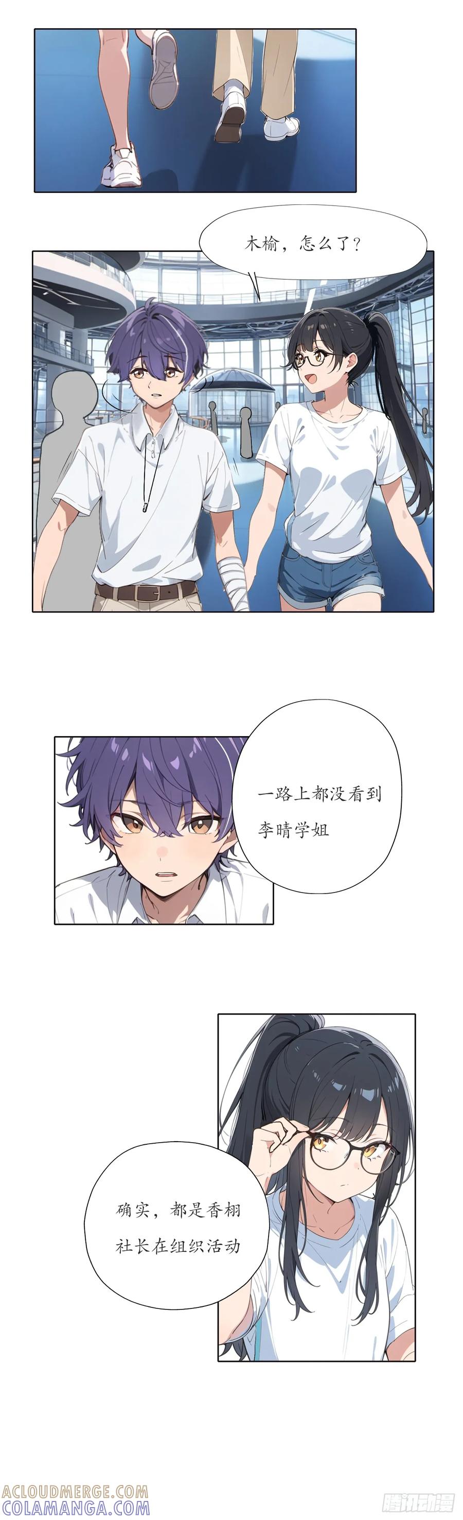 《灵世英雄》008 星际秋游 第8页