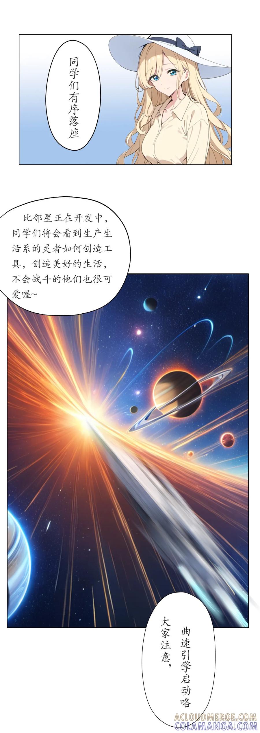 《灵世英雄》008 星际秋游 第4页
