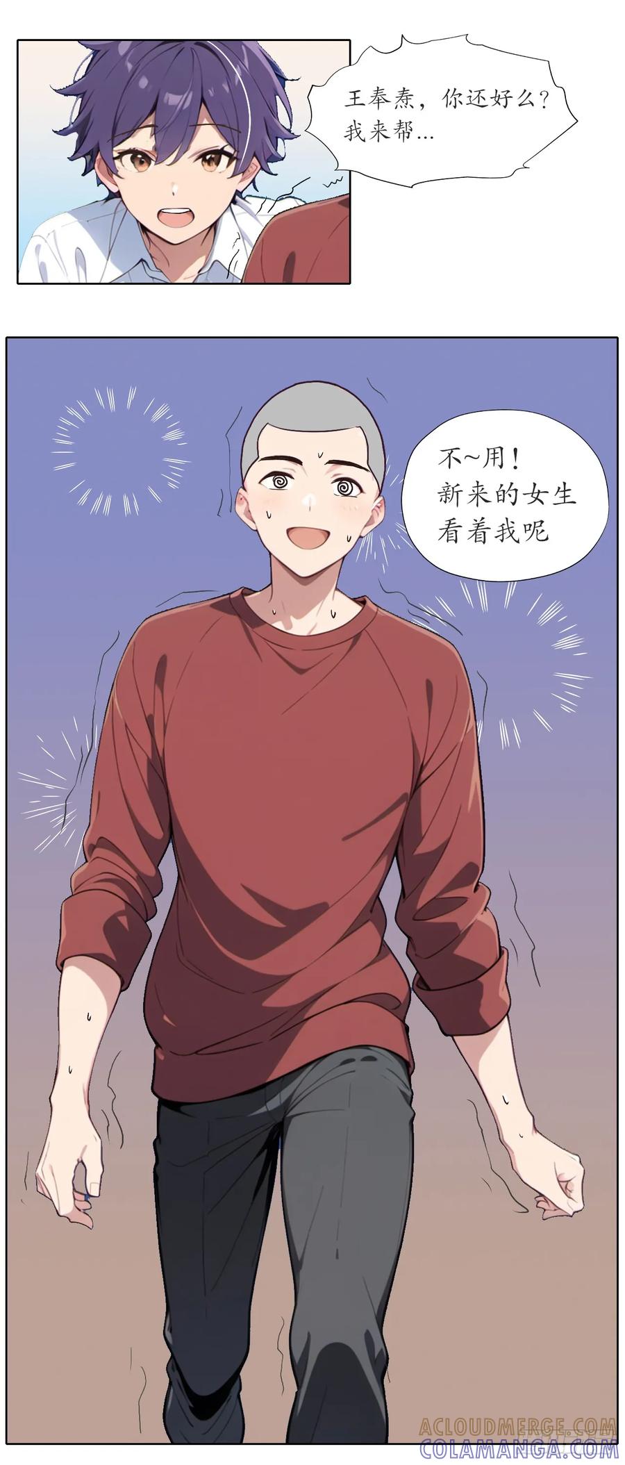 《灵世英雄》008 星际秋游 第7页