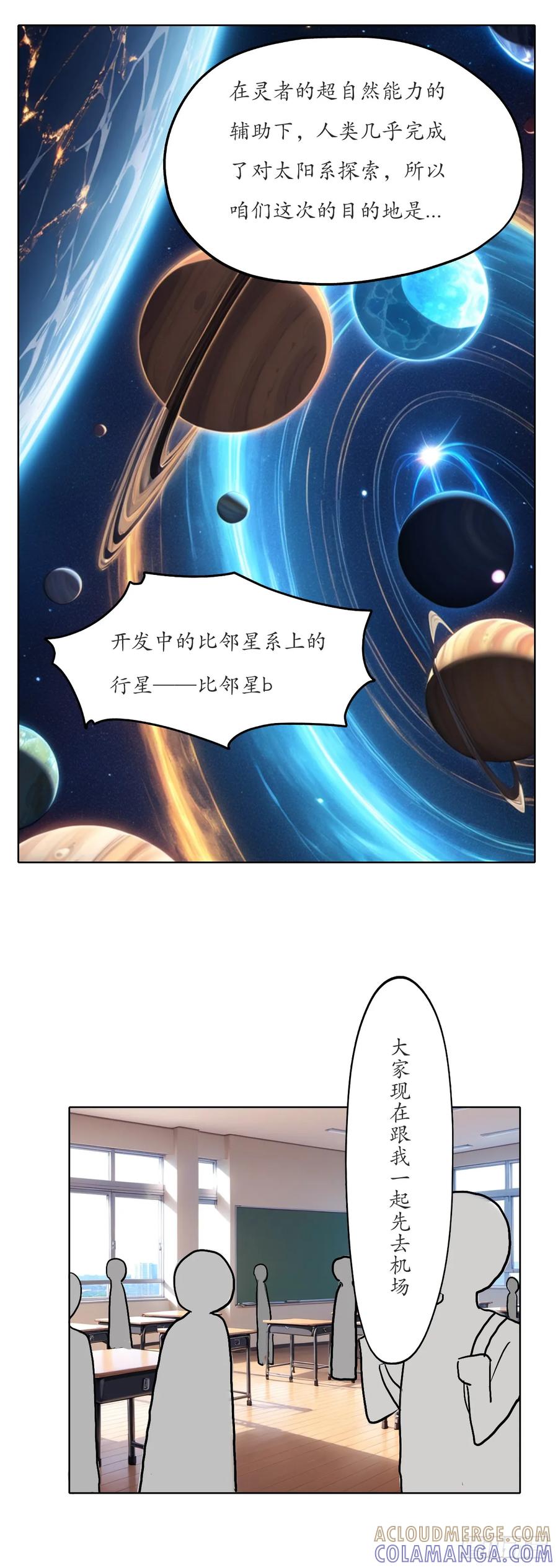 《灵世英雄》008 星际秋游 第2页