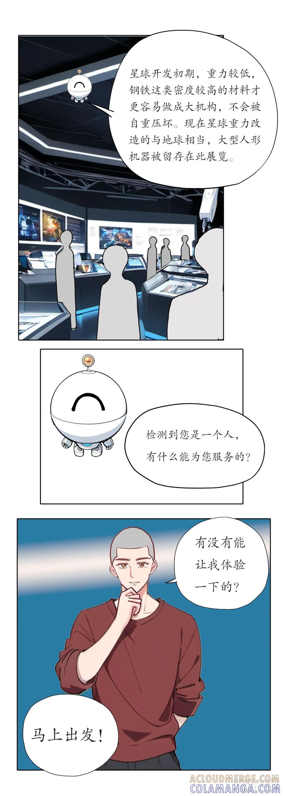 《灵世英雄》009 意外 第4页
