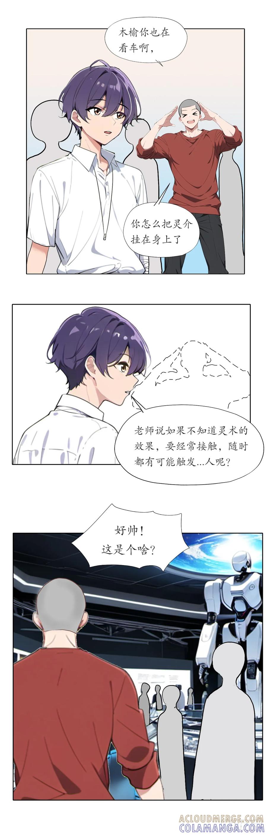 《灵世英雄》009 意外 第3页
