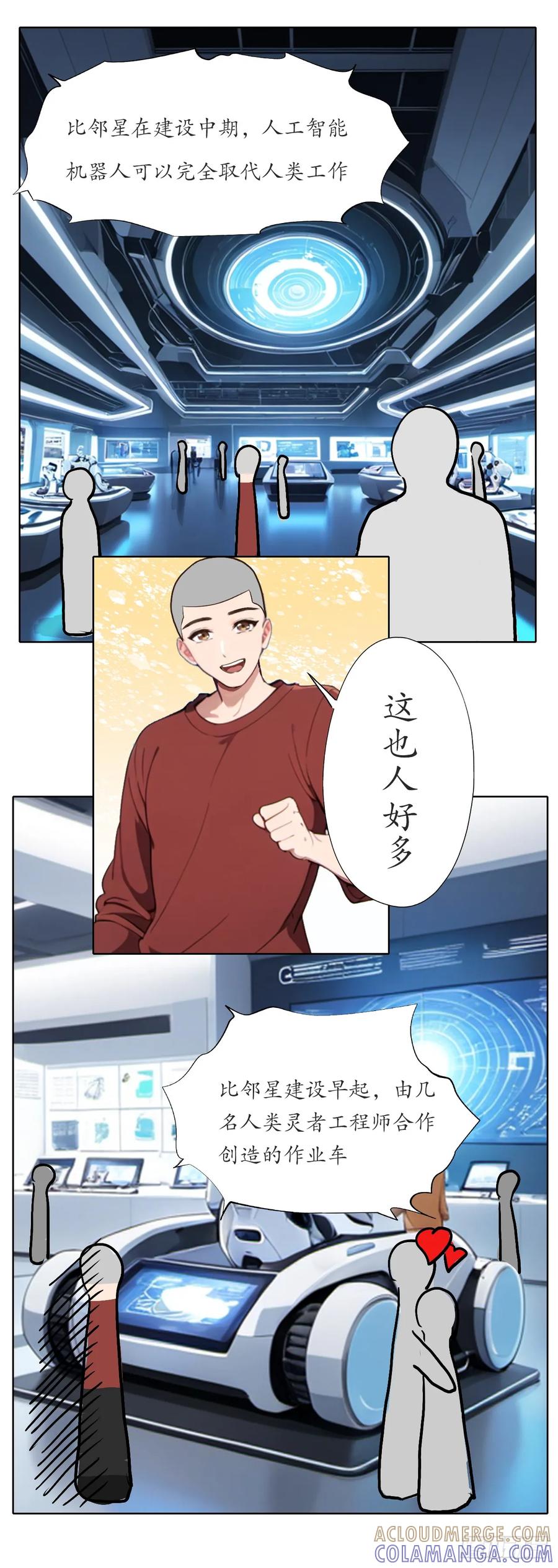 《灵世英雄》009 意外 第2页
