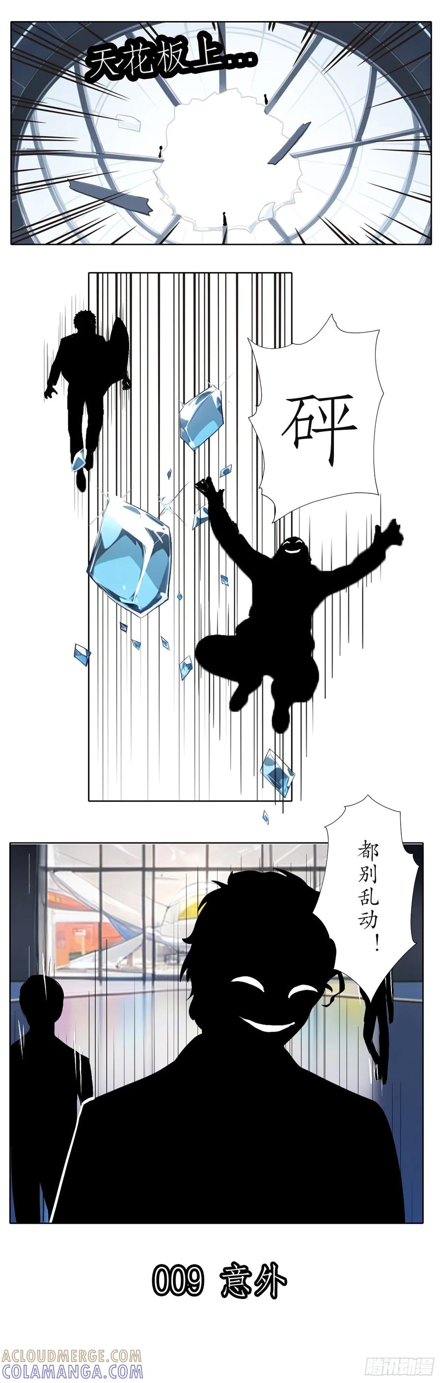 《灵世英雄》009 意外 第9页