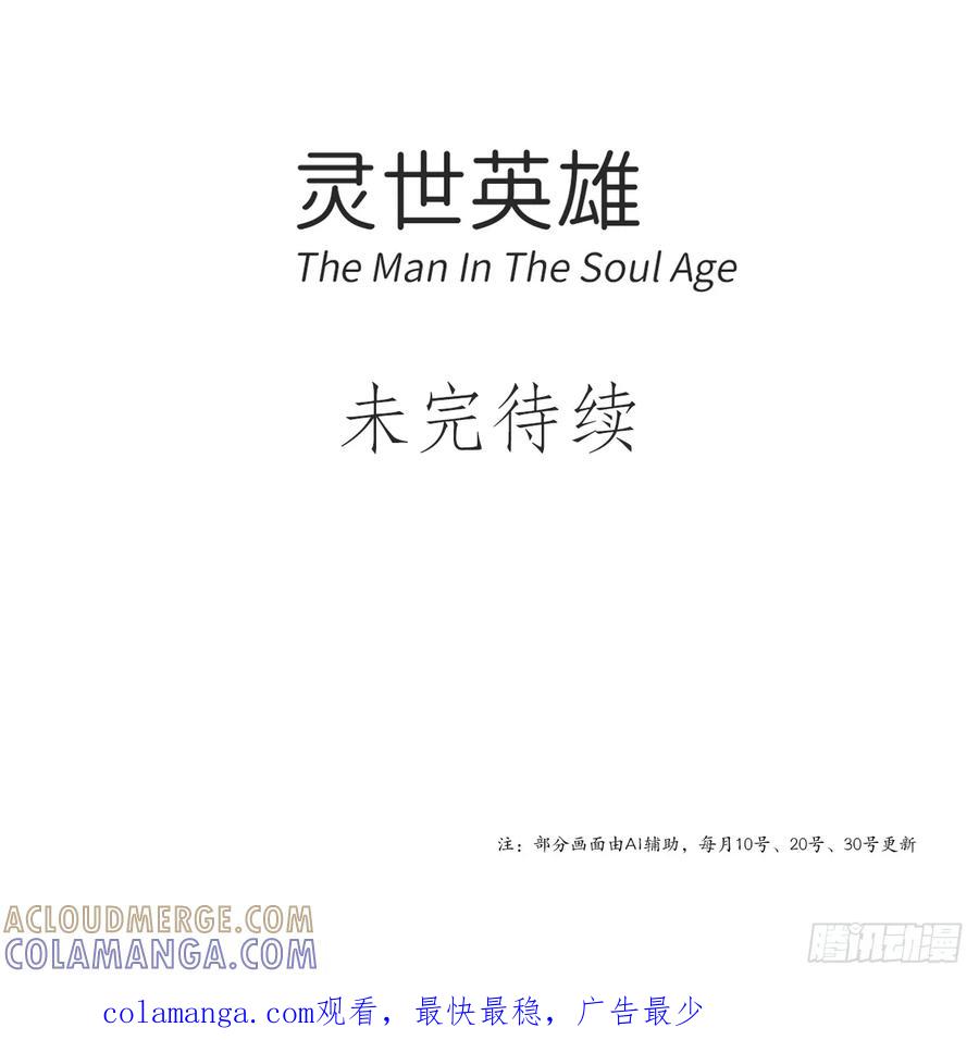 《灵世英雄》009 意外 第10页