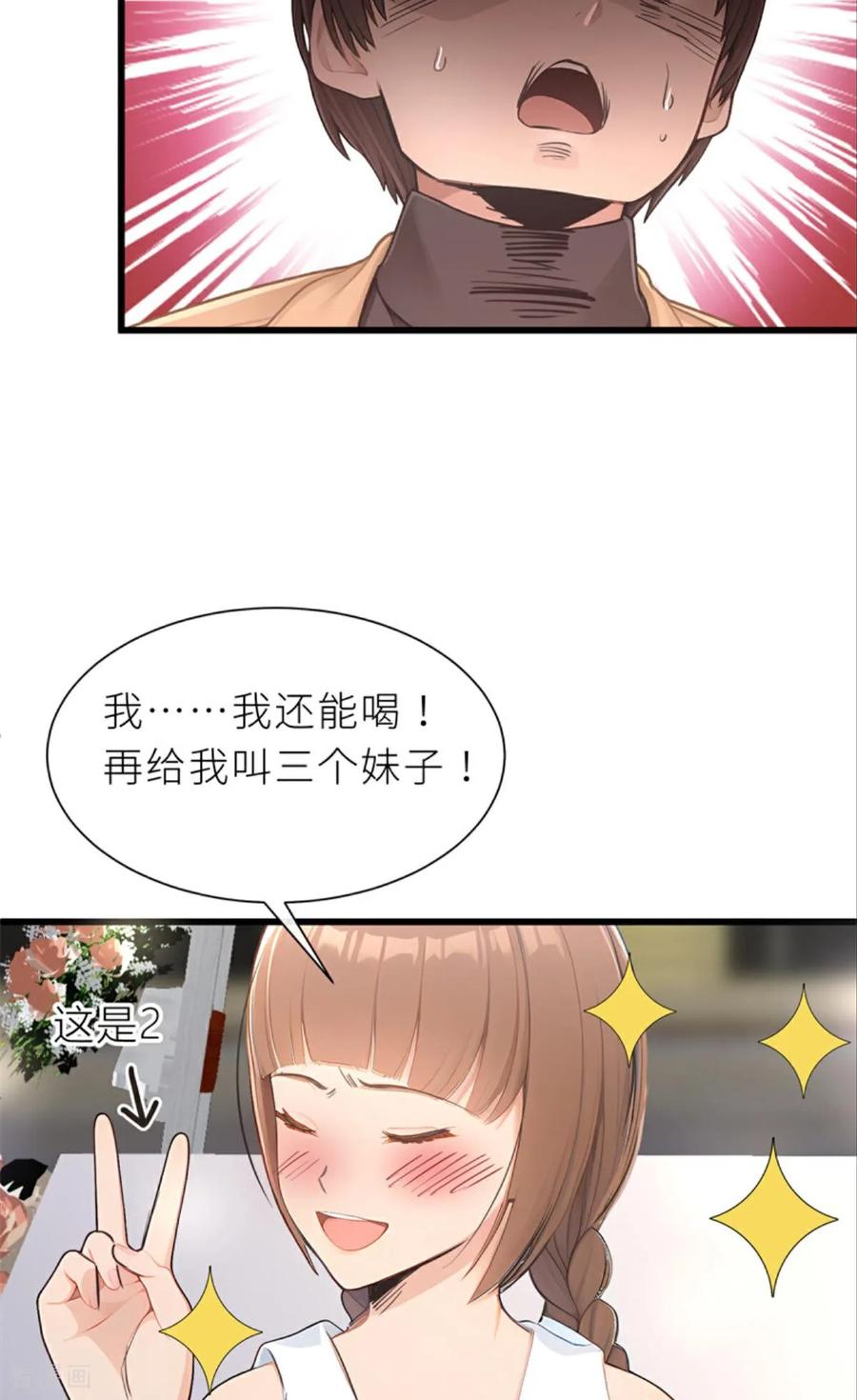 《王哥重生之猛男甜妹》第1话 大不了重头再来！！ 第39页