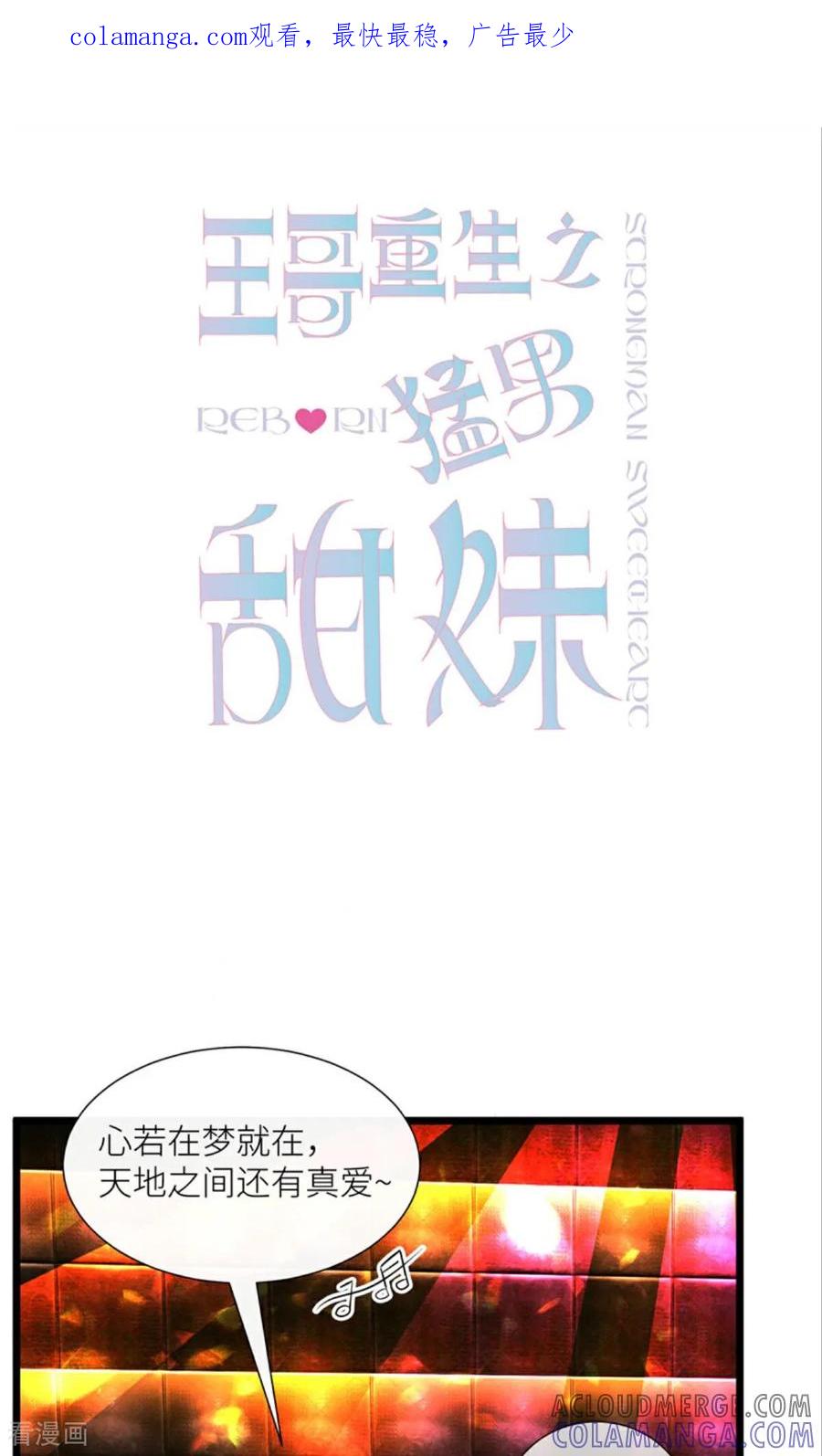 《王哥重生之猛男甜妹》第1话 大不了重头再来！！ 第1页