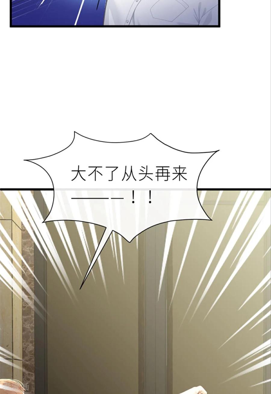 《王哥重生之猛男甜妹》第1话 大不了重头再来！！ 第35页
