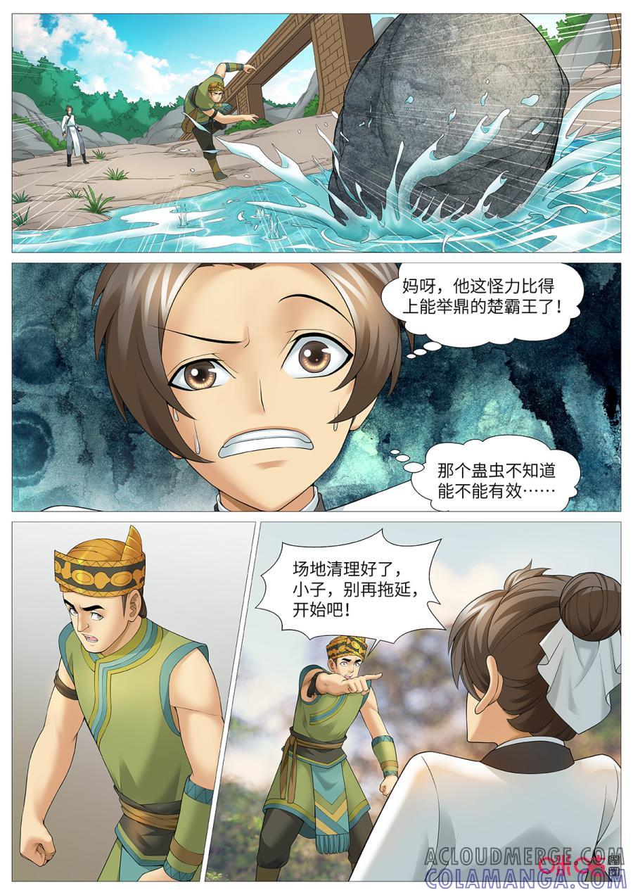 《夜天子》第114话：三招制胜 第4页