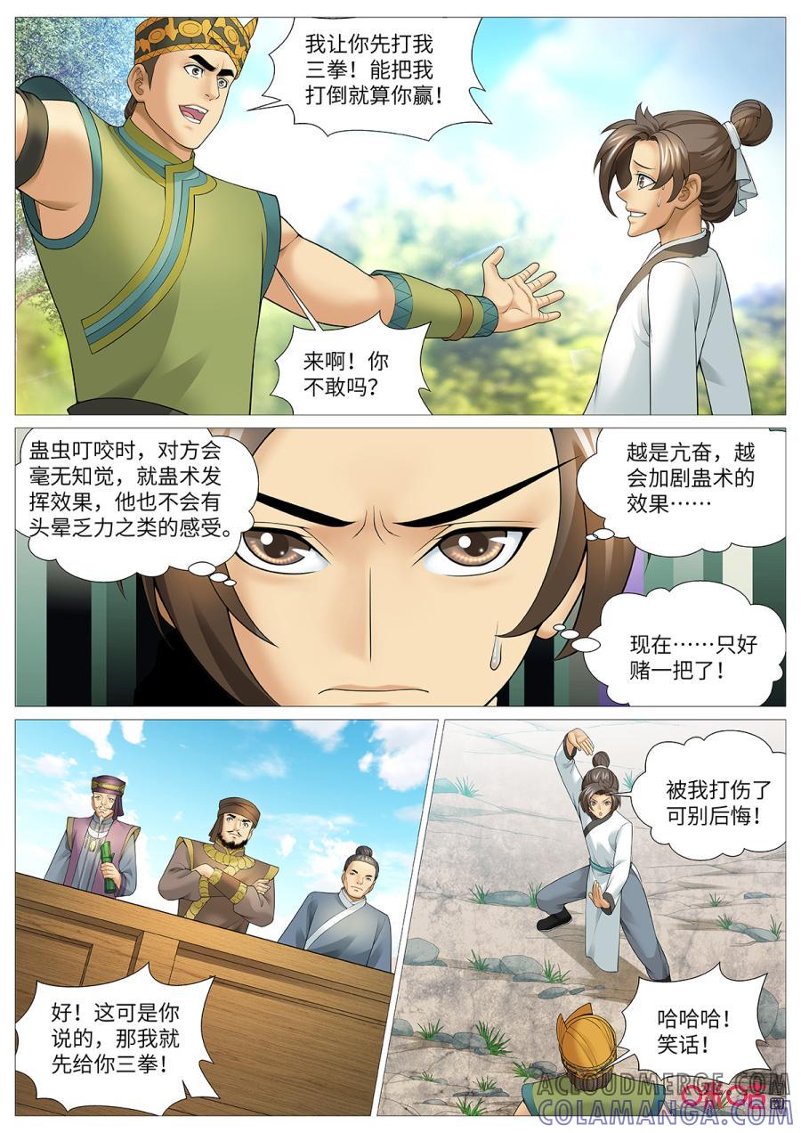 《夜天子》第114话：三招制胜 第5页