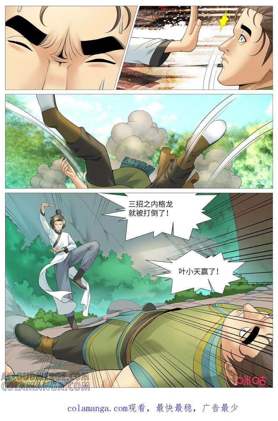 《夜天子》第114话：三招制胜 第11页