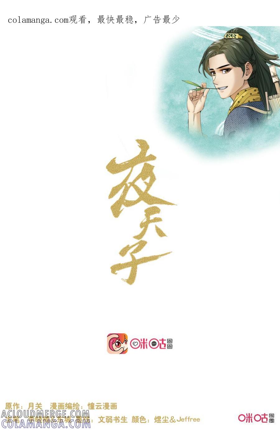 《夜天子》第114话：三招制胜 第1页