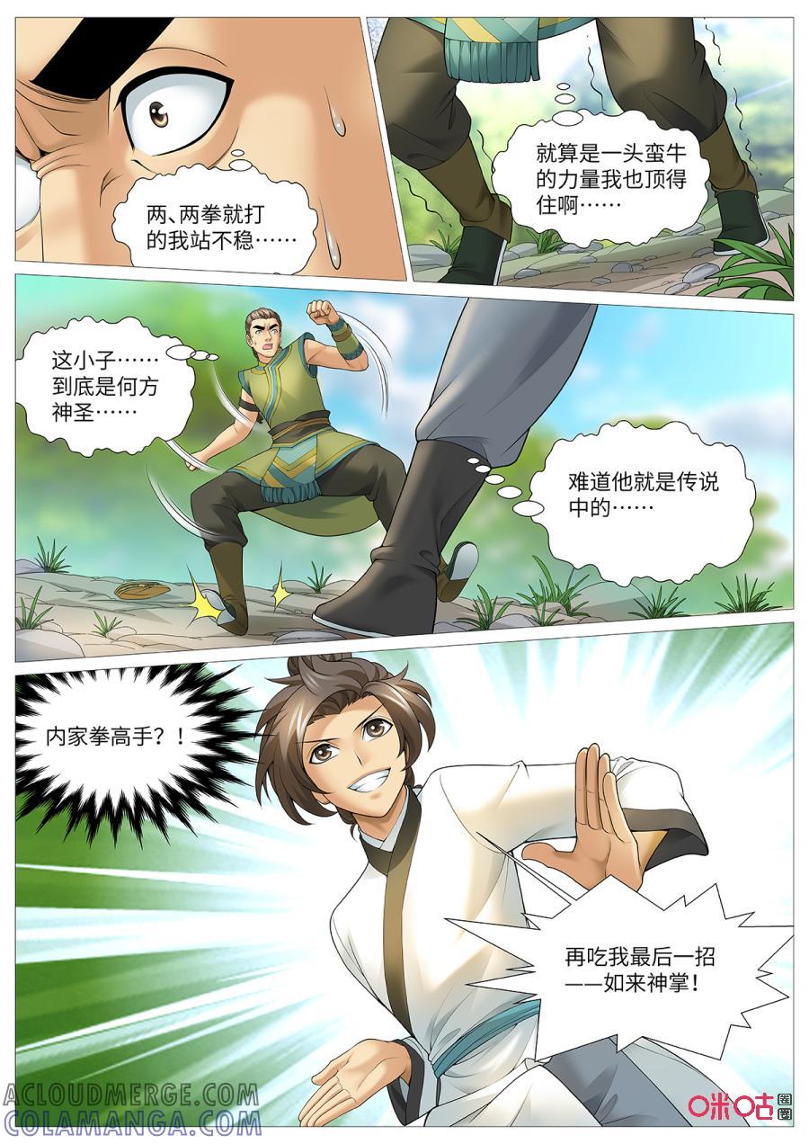 《夜天子》第114话：三招制胜 第10页