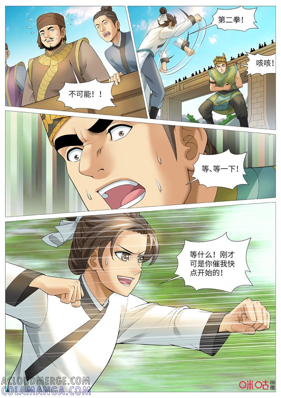 《夜天子》第114话：三招制胜 第8页