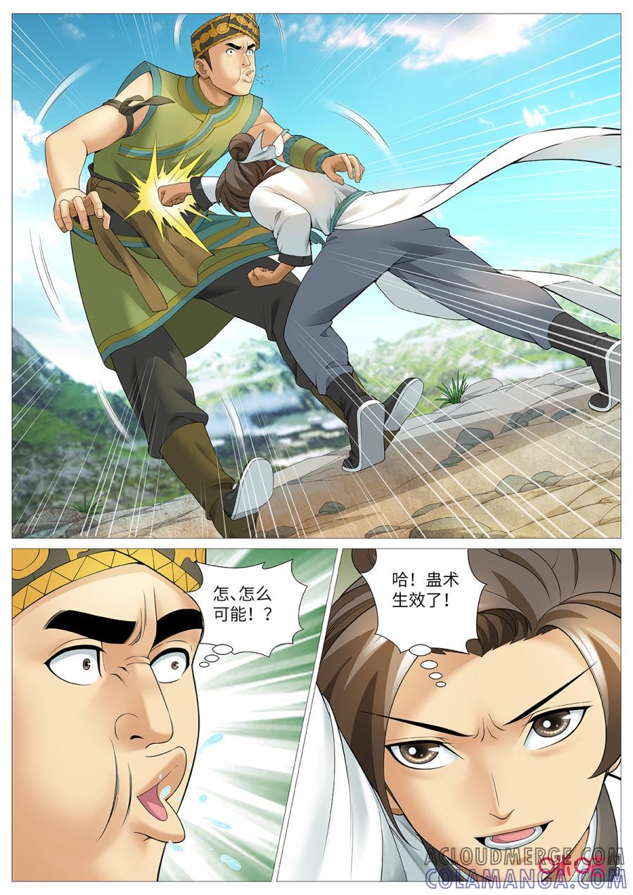 《夜天子》第114话：三招制胜 第7页