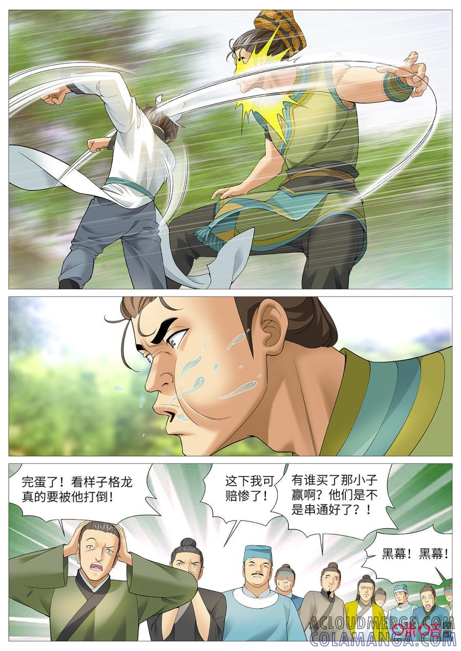 《夜天子》第114话：三招制胜 第9页