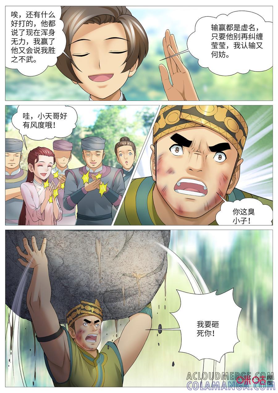 《夜天子》第115话：百口难辩 第8页