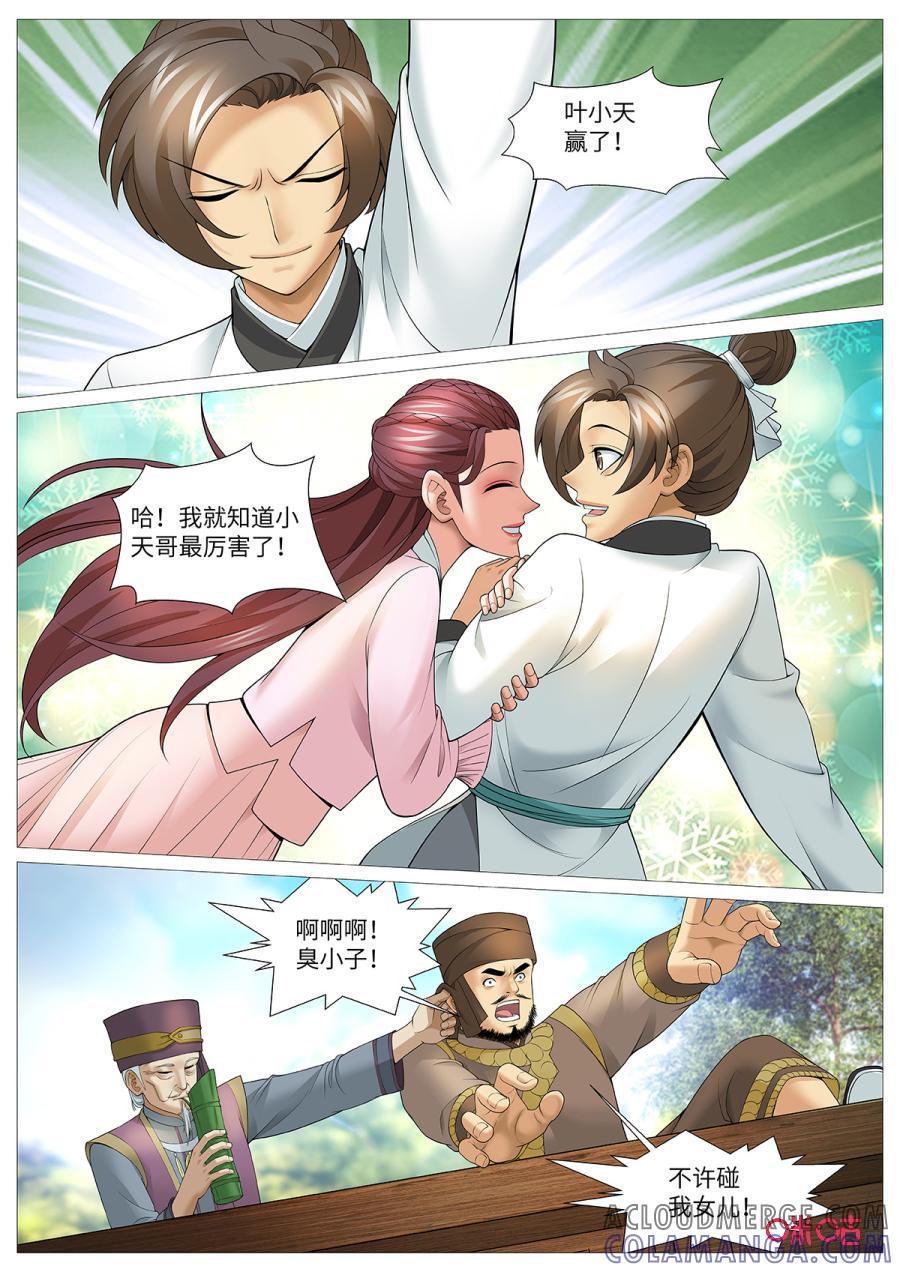 《夜天子》第115话：百口难辩 第2页