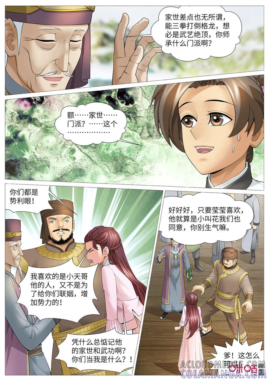 《夜天子》第115话：百口难辩 第5页