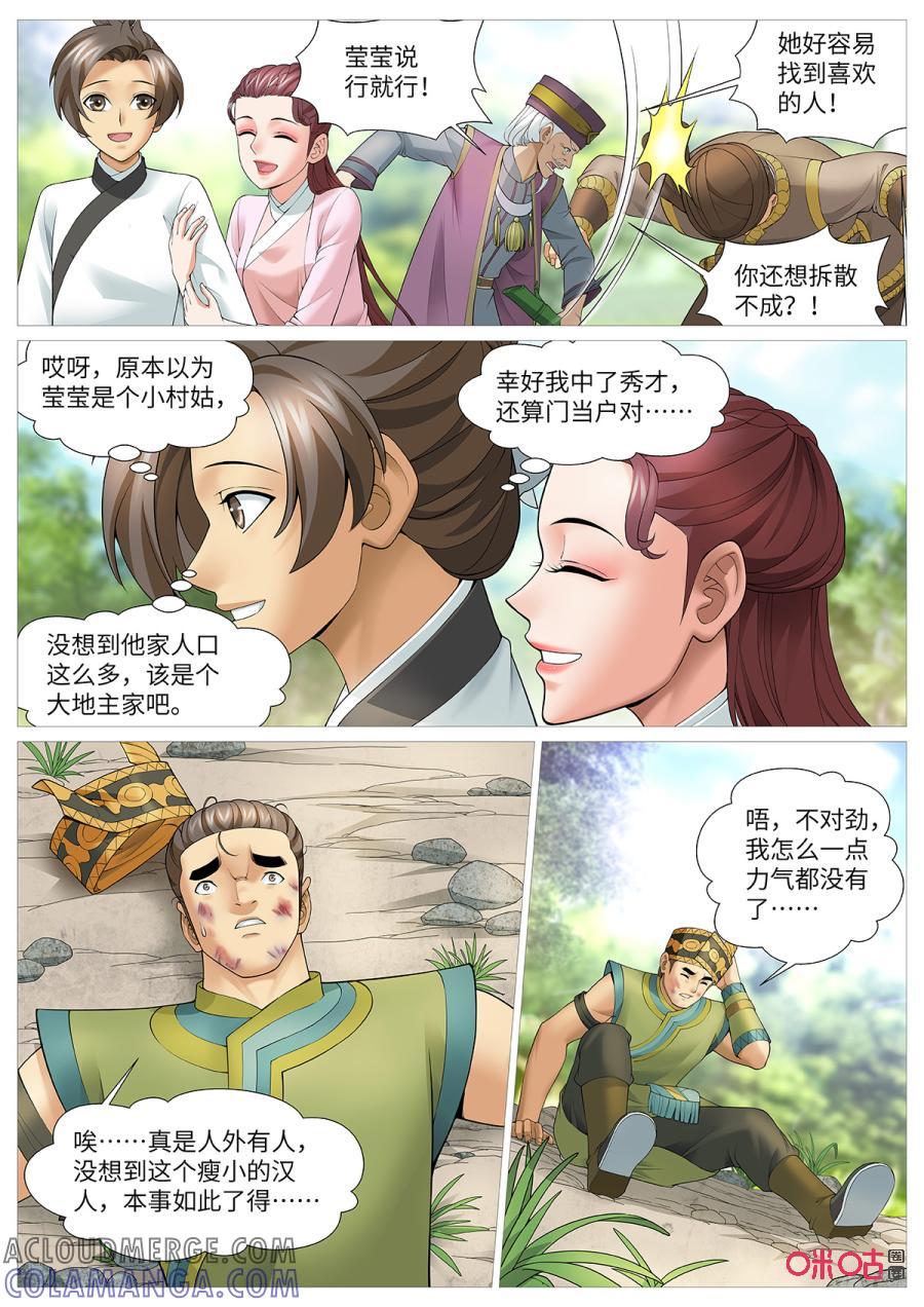 《夜天子》第115话：百口难辩 第6页