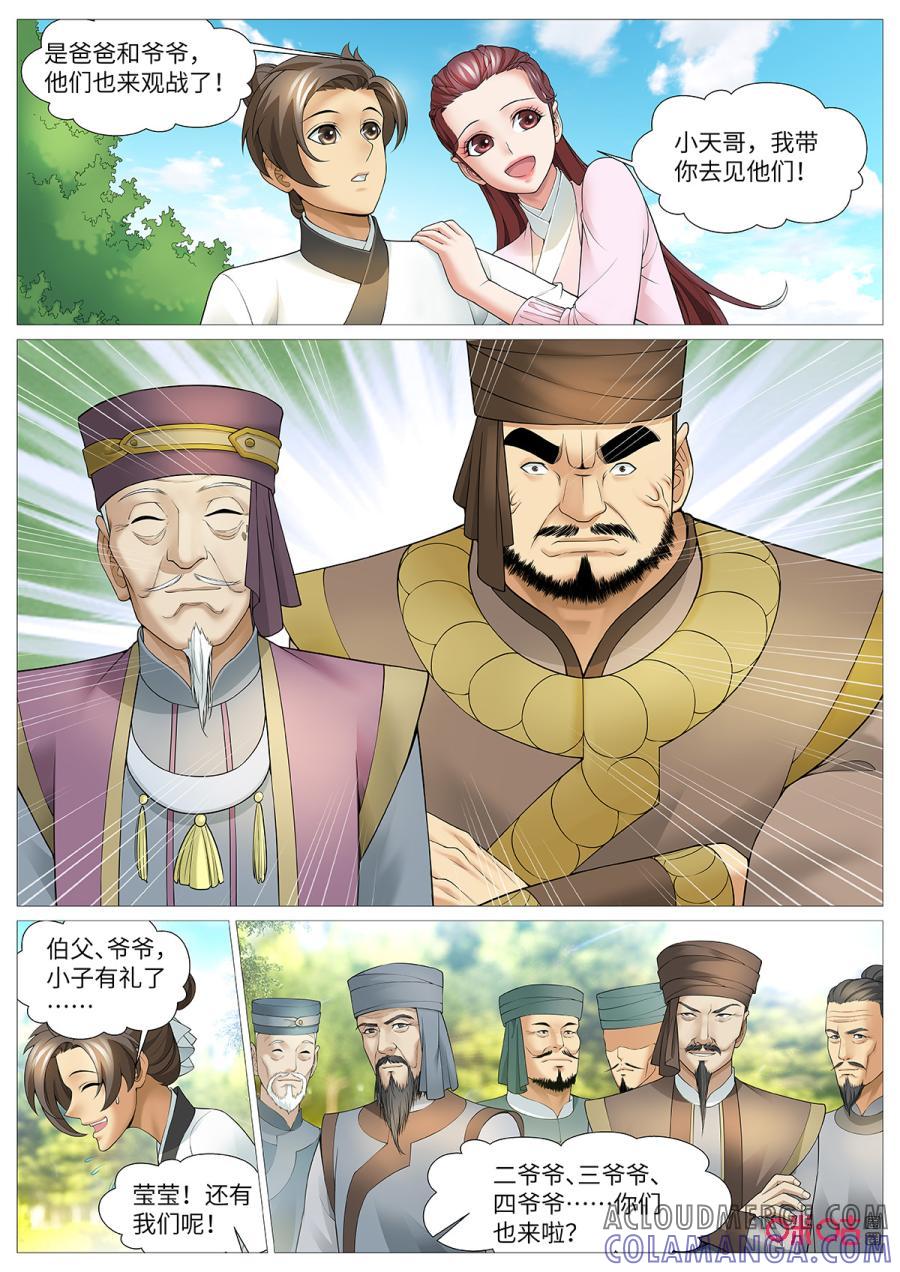 《夜天子》第115话：百口难辩 第3页