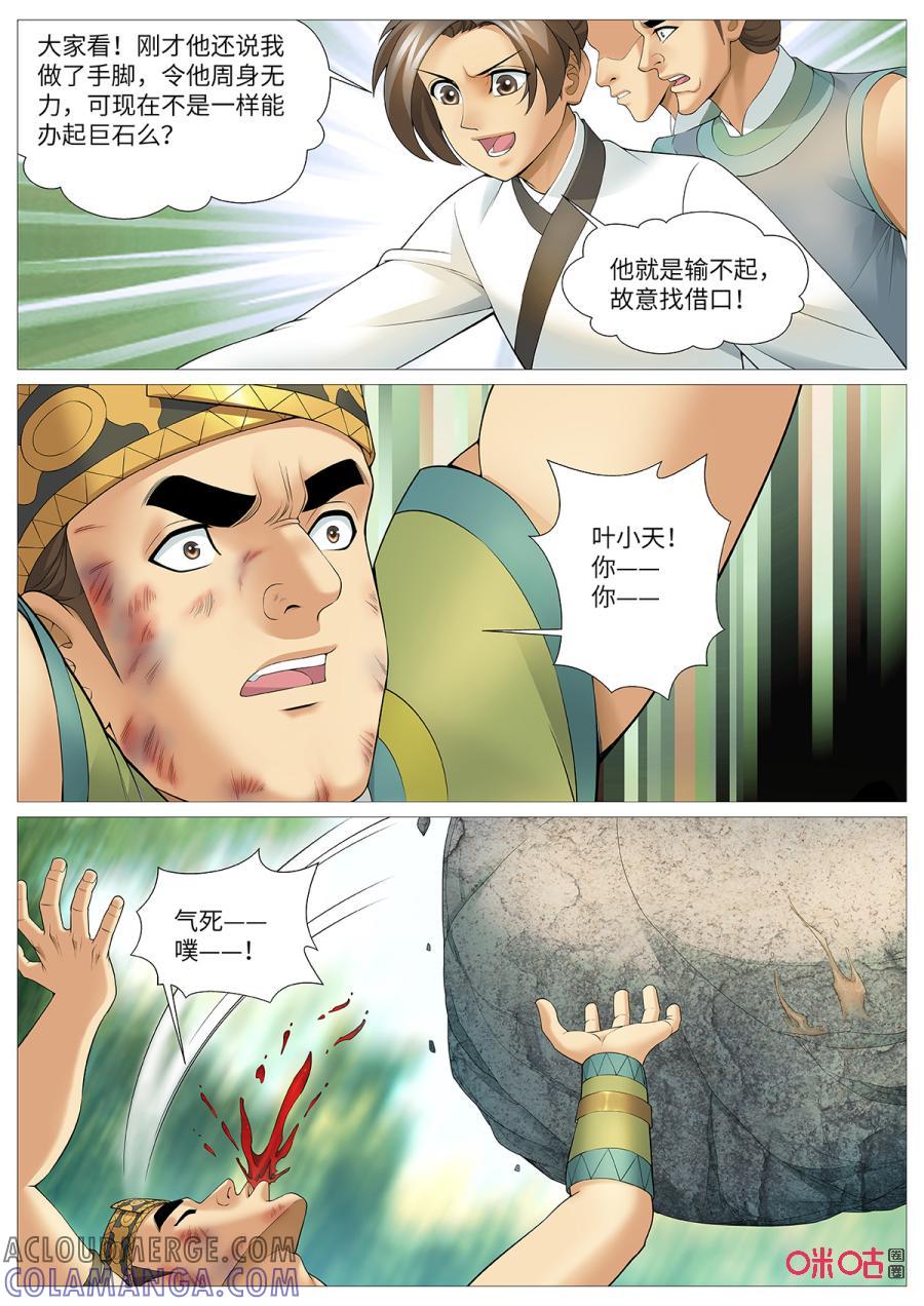 《夜天子》第115话：百口难辩 第9页