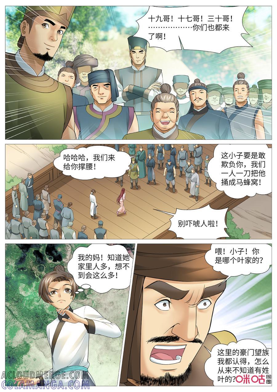 《夜天子》第115话：百口难辩 第4页
