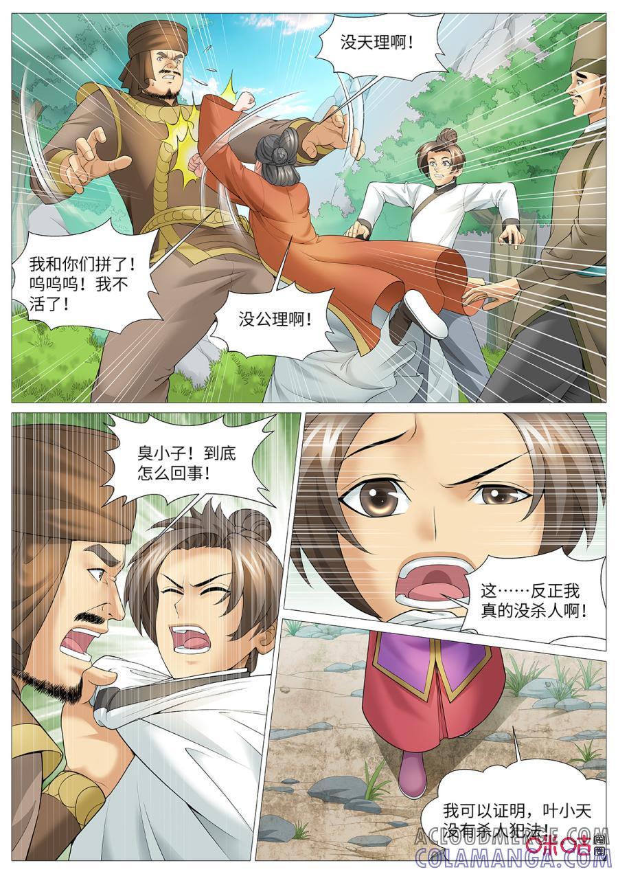 《夜天子》第116话：意外的证人 第7页
