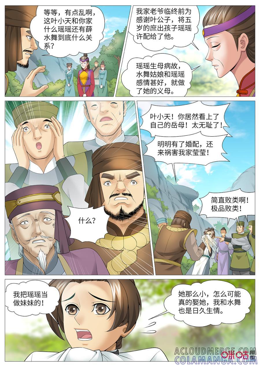 《夜天子》第116话：意外的证人 第10页