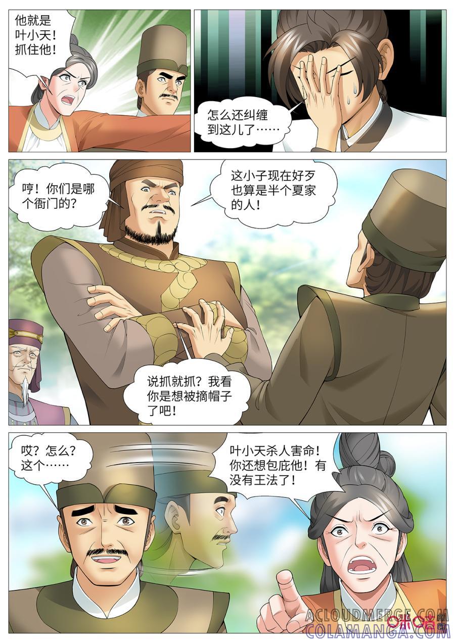 《夜天子》第116话：意外的证人 第6页