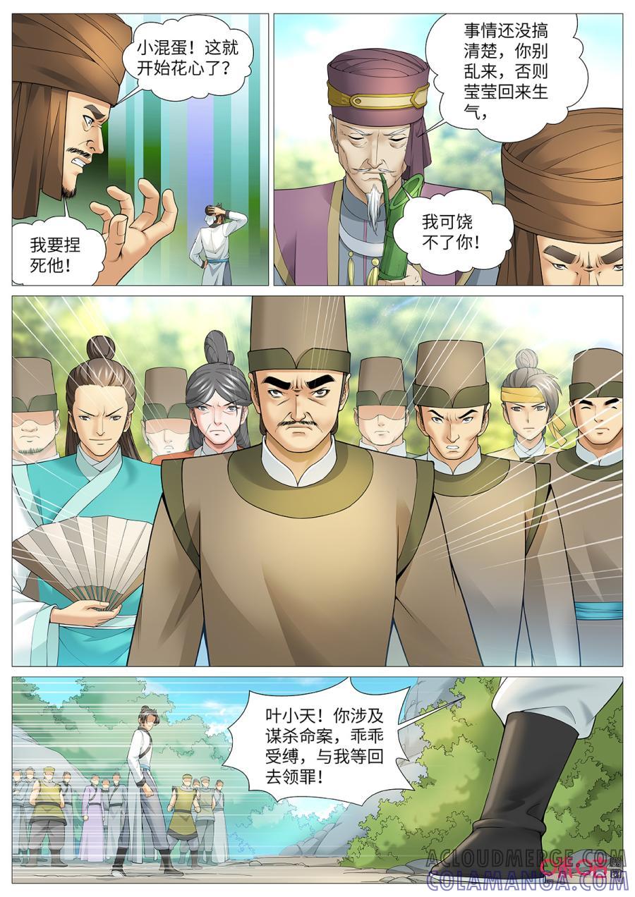 《夜天子》第116话：意外的证人 第5页