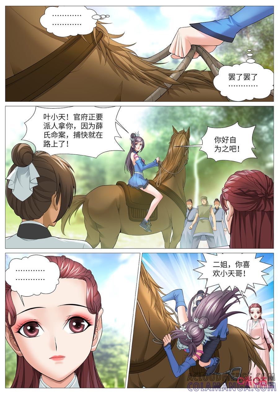 《夜天子》第116话：意外的证人 第2页