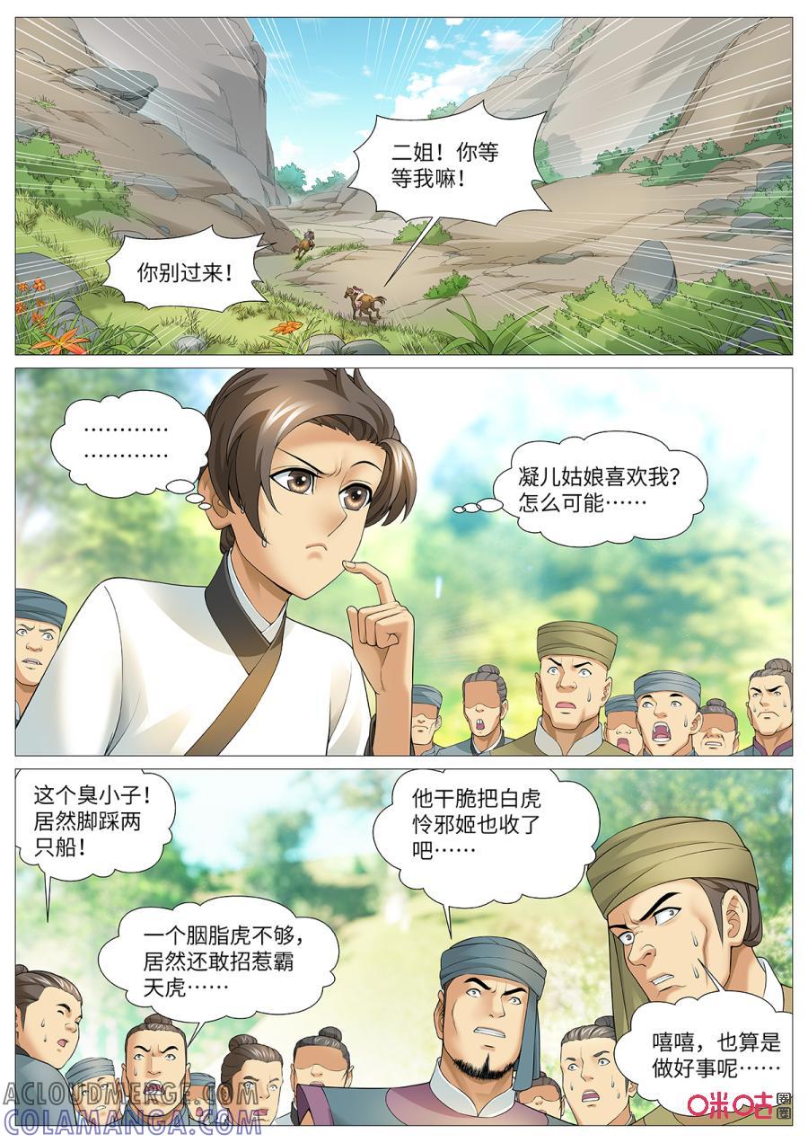 《夜天子》第116话：意外的证人 第4页