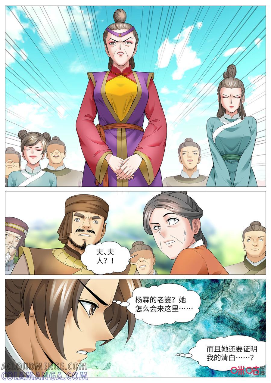 《夜天子》第116话：意外的证人 第8页