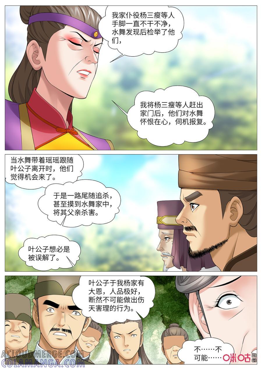 《夜天子》第116话：意外的证人 第9页