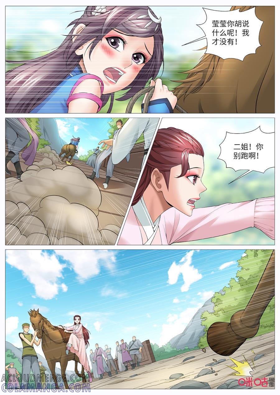 《夜天子》第116话：意外的证人 第3页