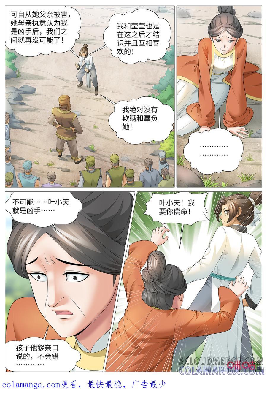 《夜天子》第116话：意外的证人 第11页