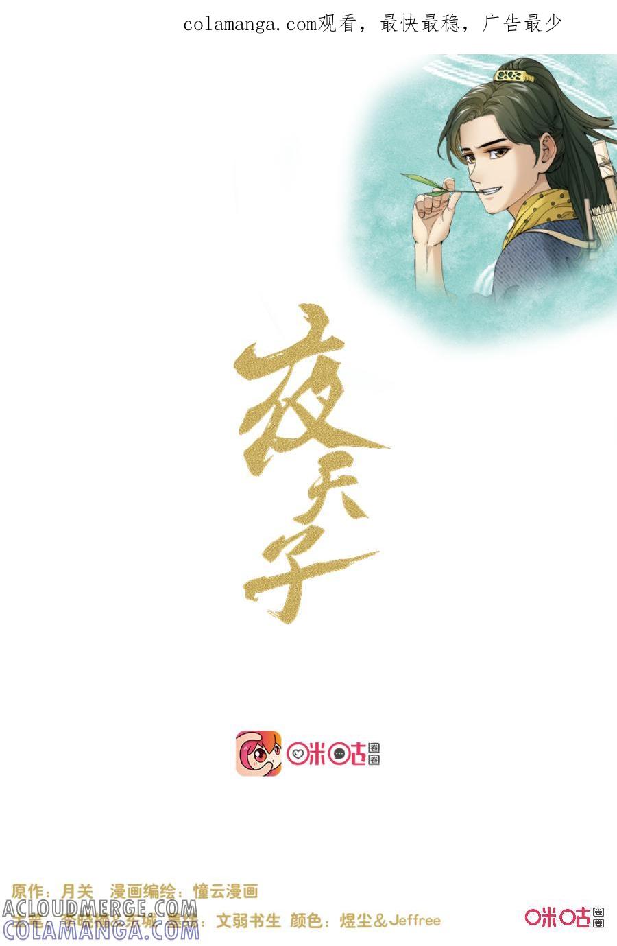 《夜天子》第117话：酒后真言 第1页