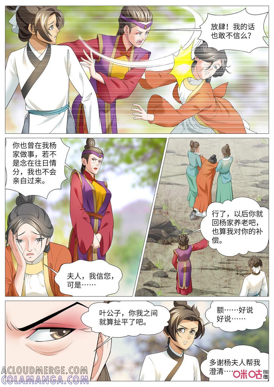 《夜天子》第117话：酒后真言 第2页