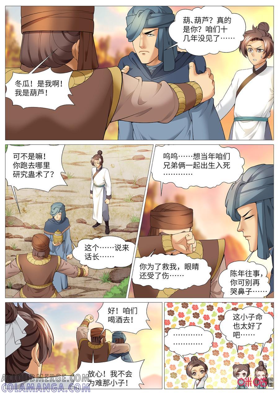 《夜天子》第117话：酒后真言 第7页