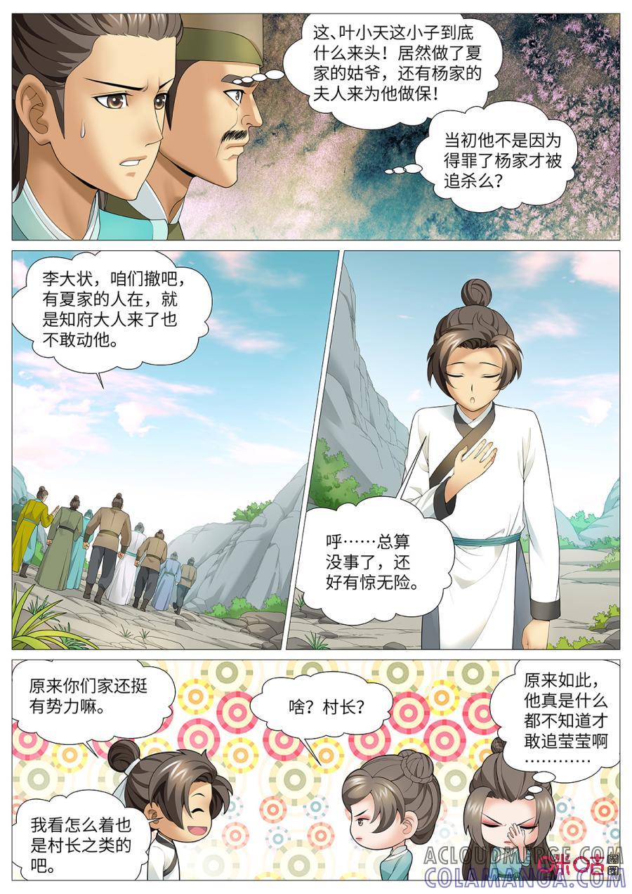 《夜天子》第117话：酒后真言 第4页