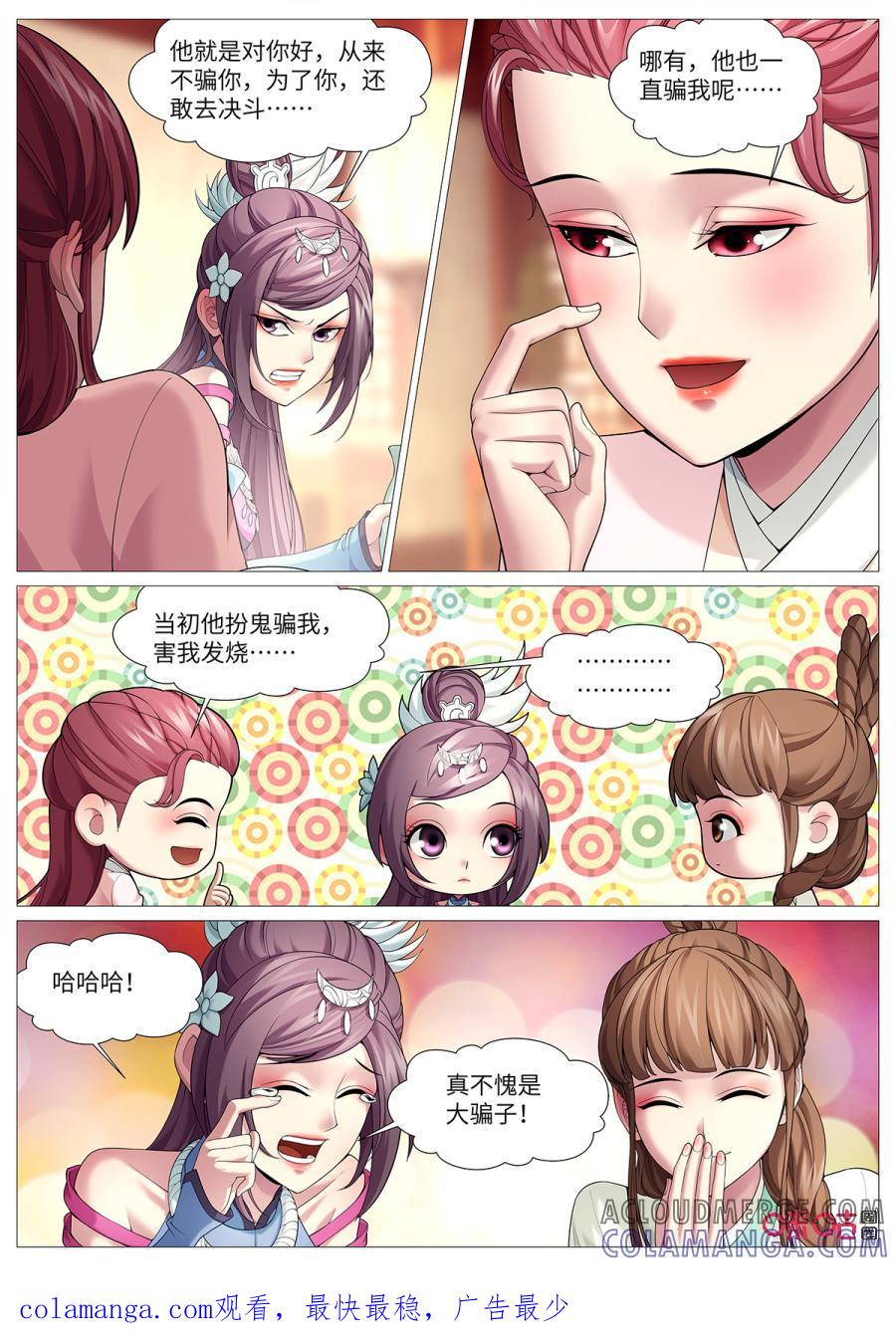 《夜天子》第117话：酒后真言 第11页