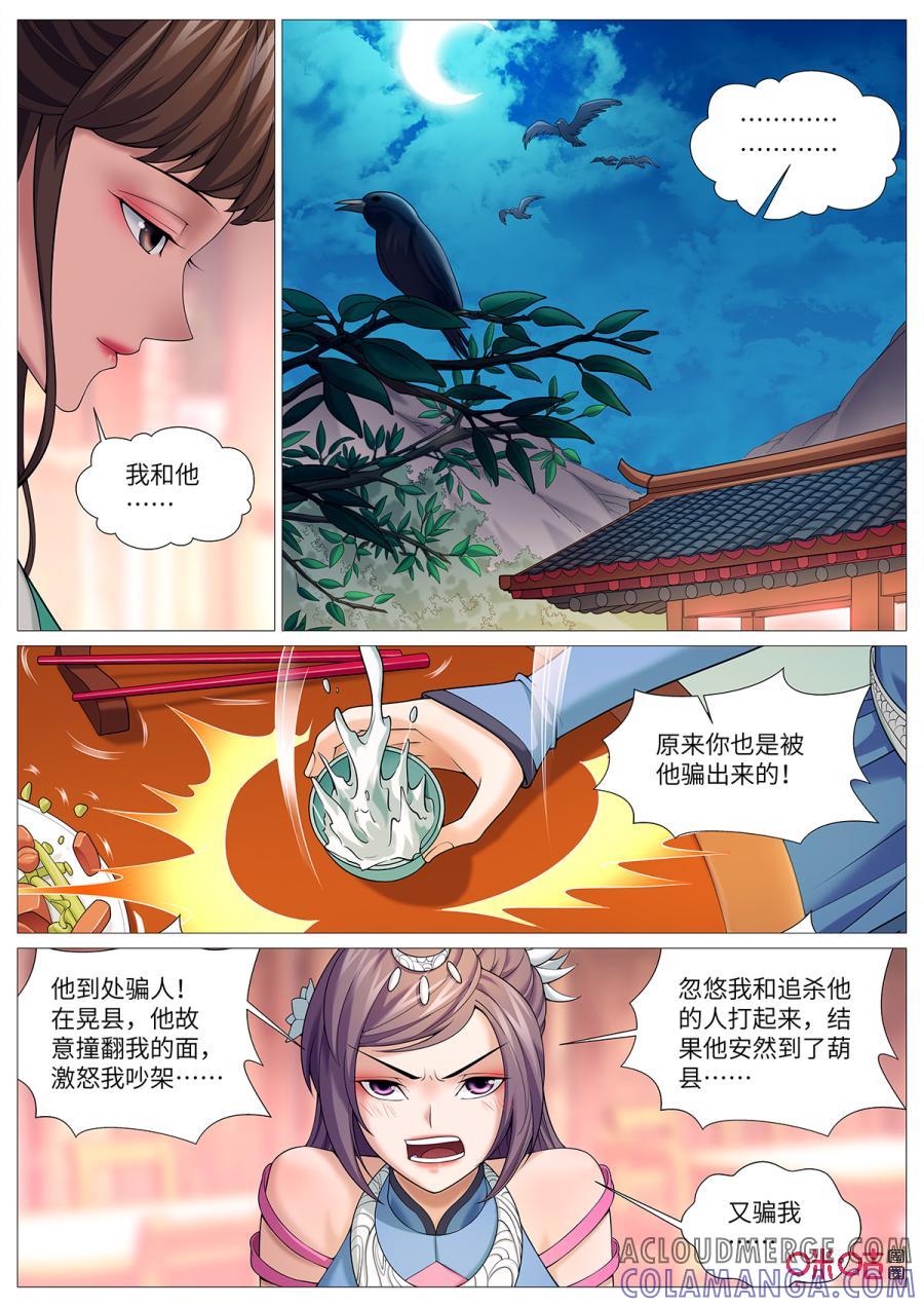 《夜天子》第117话：酒后真言 第10页