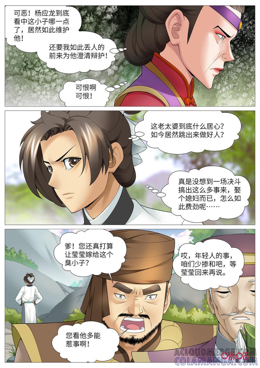 《夜天子》第117话：酒后真言 第3页