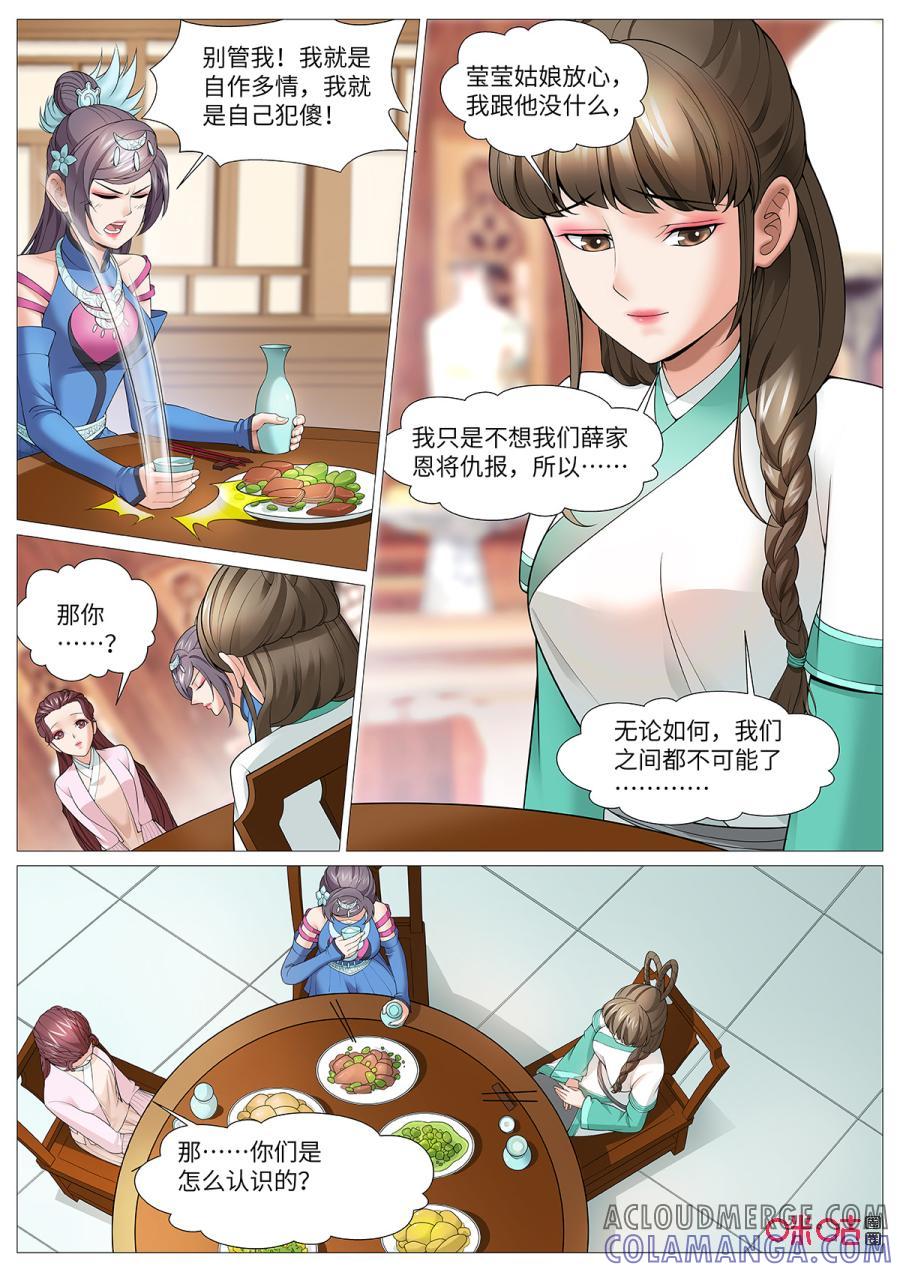 《夜天子》第117话：酒后真言 第9页