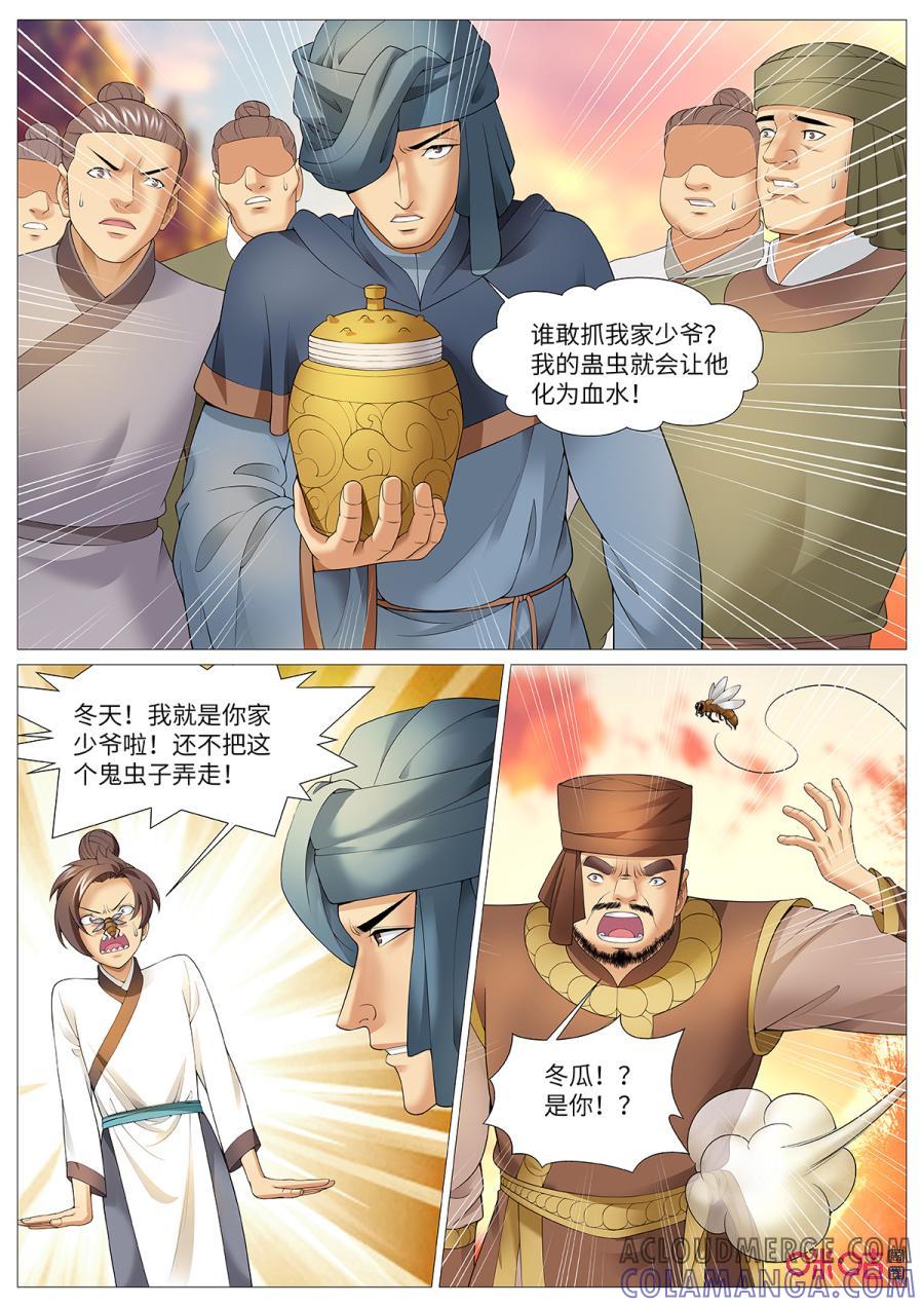 《夜天子》第117话：酒后真言 第6页